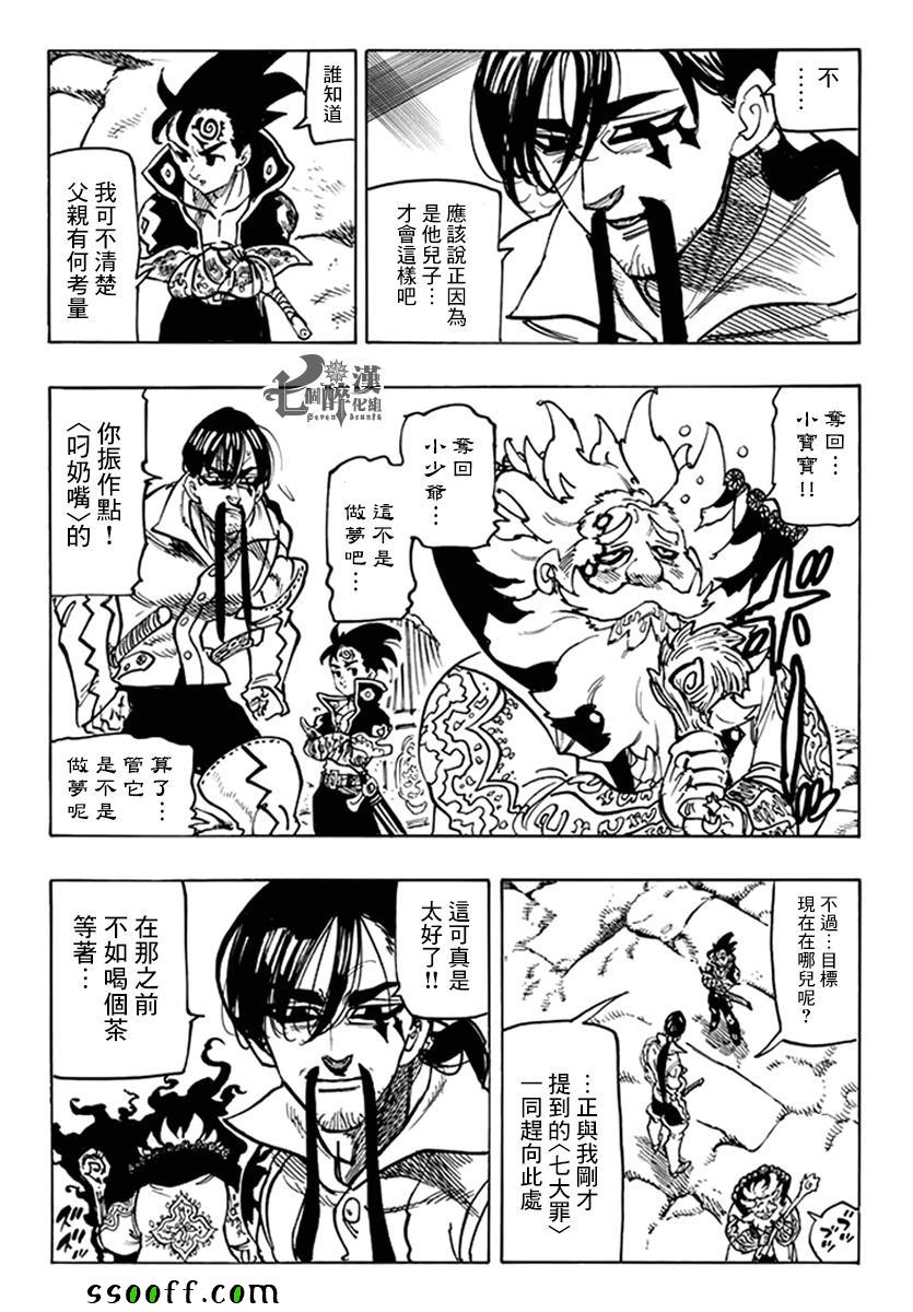 七人传奇第一季樱花动漫漫画,第236话5图