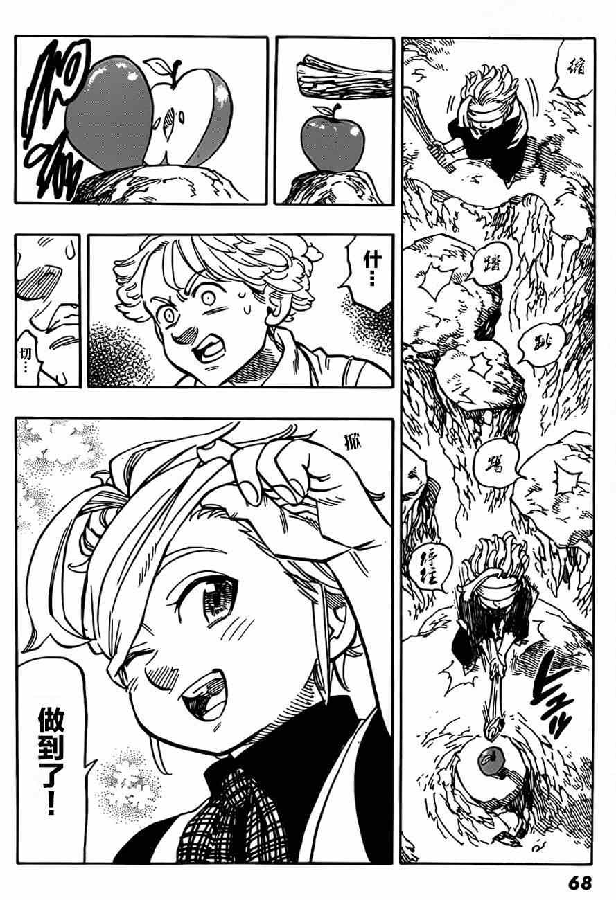 七人传奇手游角色排行榜漫画,七原罪番外亚瑟篇3图