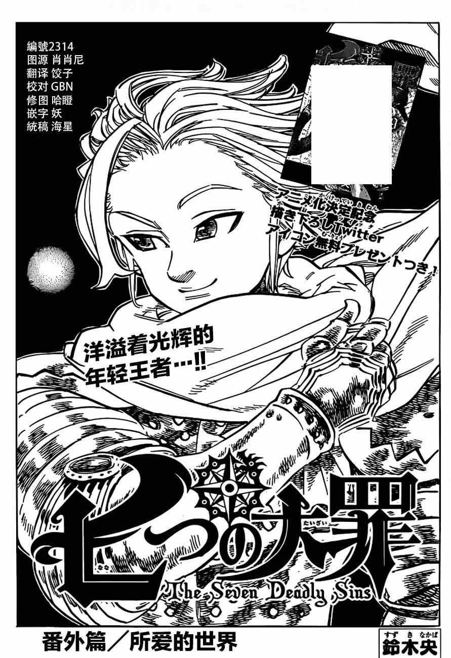 七人传奇手游角色排行榜漫画,七原罪番外亚瑟篇1图