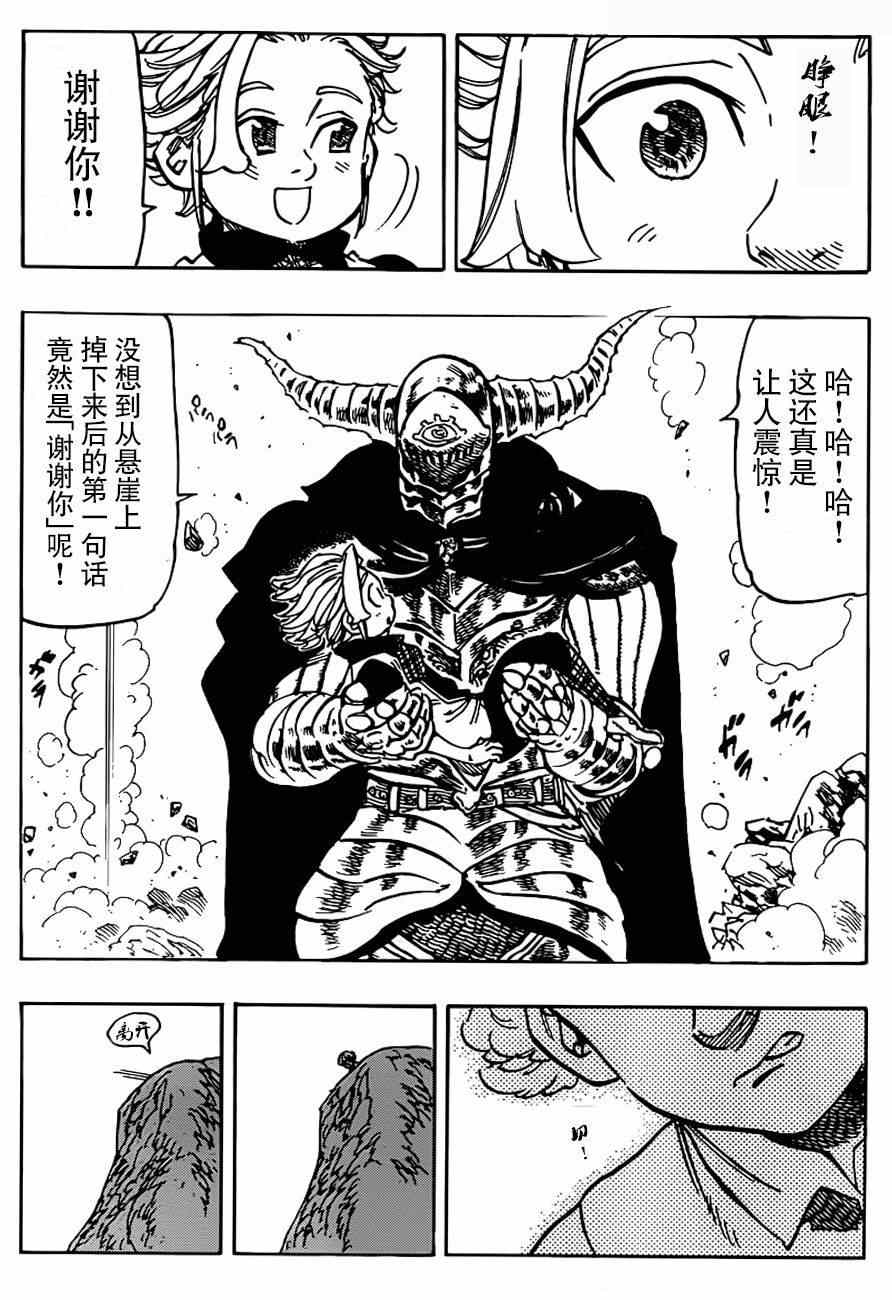 七人传奇手游角色排行榜漫画,七原罪番外亚瑟篇5图