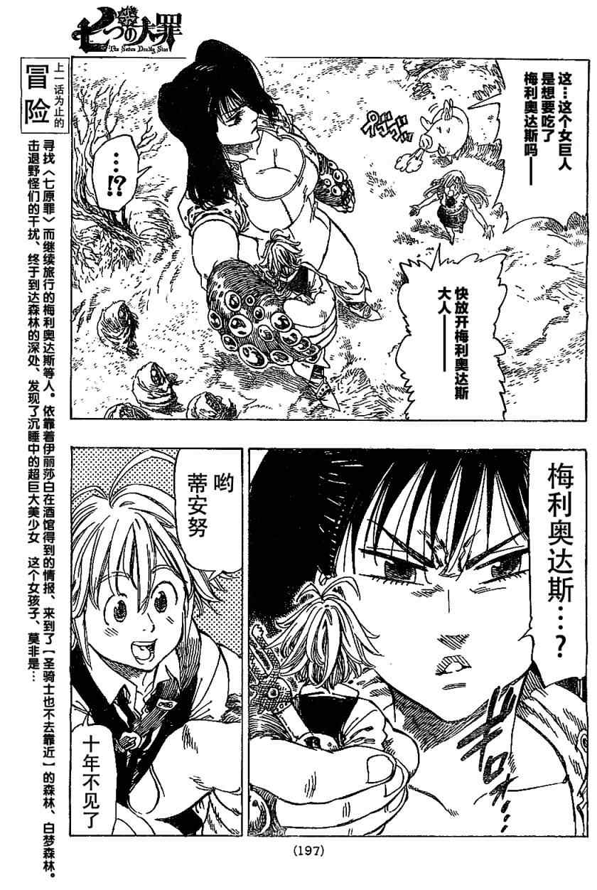 七人传奇动漫第一季免费播放漫画,第5话4图