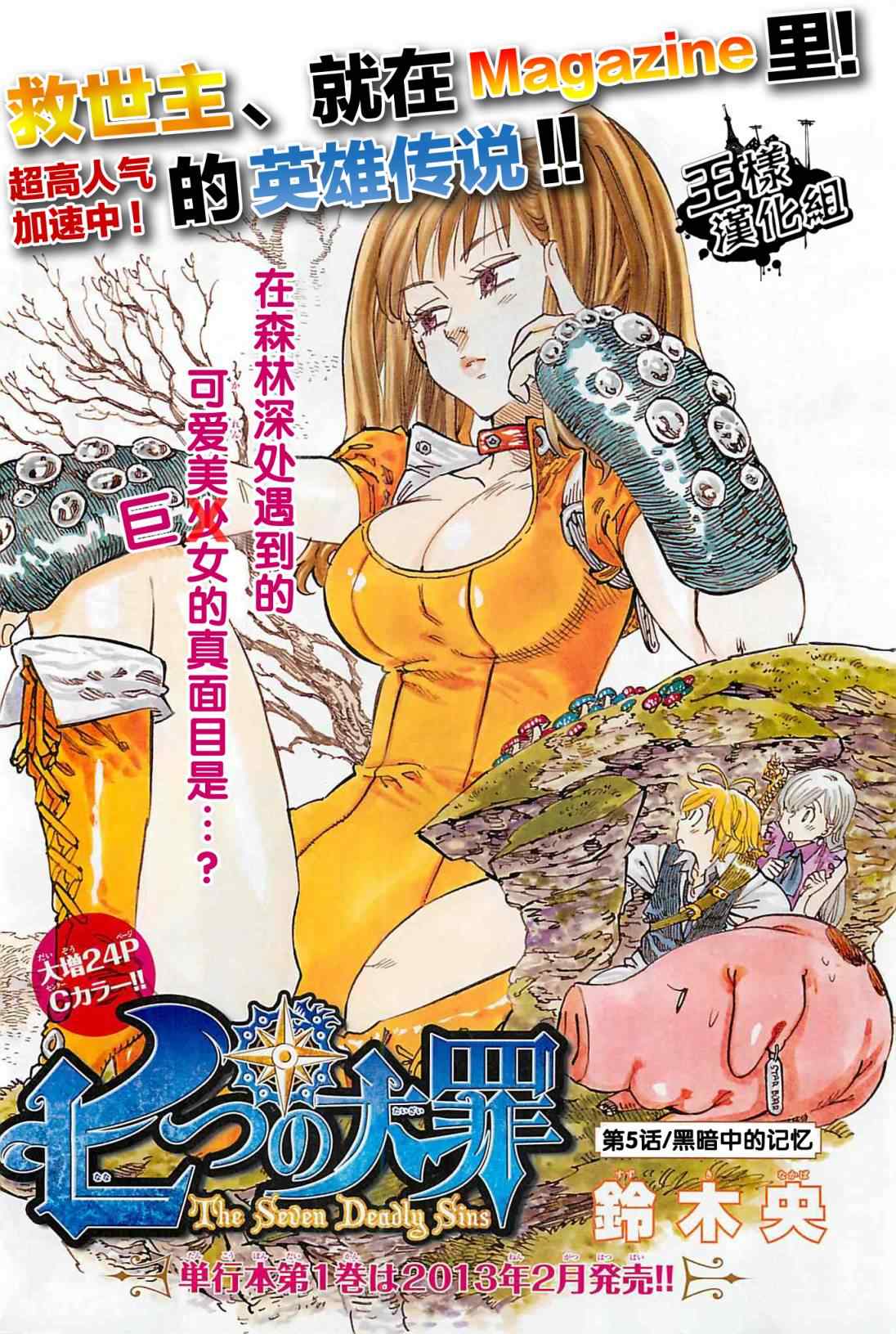 七人传奇动漫第一季免费播放漫画,第5话1图