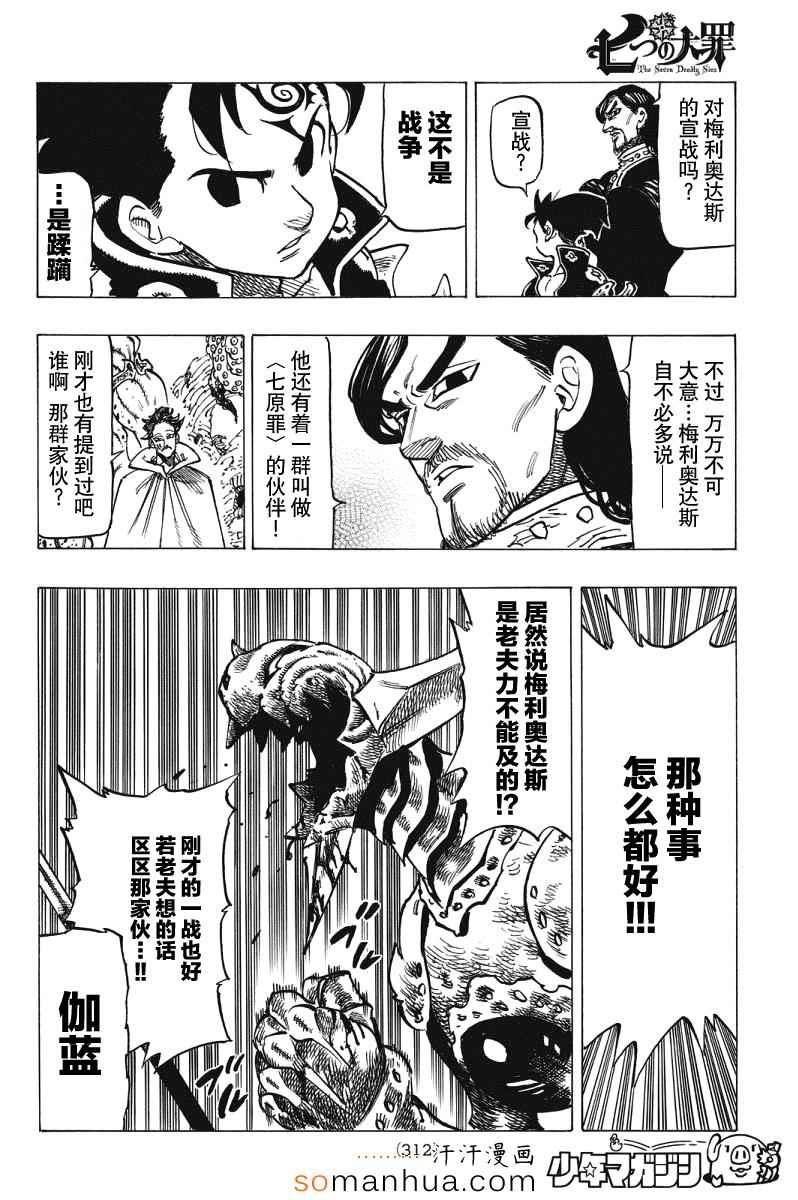 七人传奇论坛漫画,第136话4图