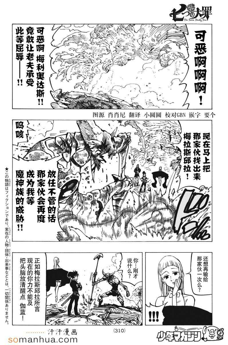 七人传奇论坛漫画,第136话2图