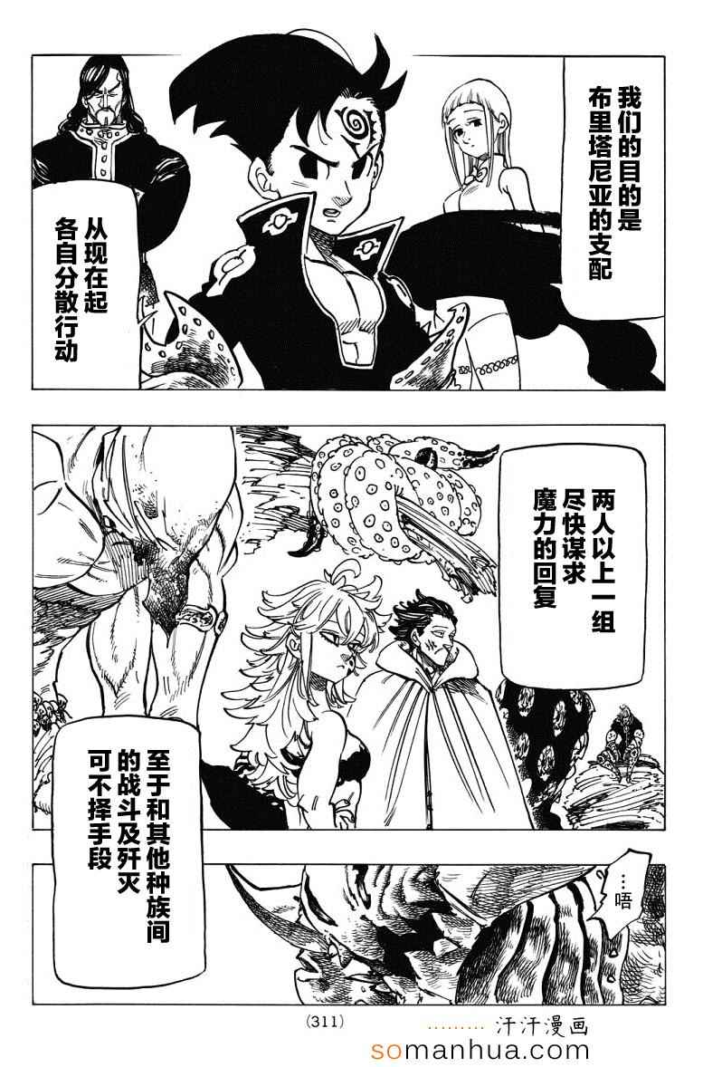 七人传奇论坛漫画,第136话3图