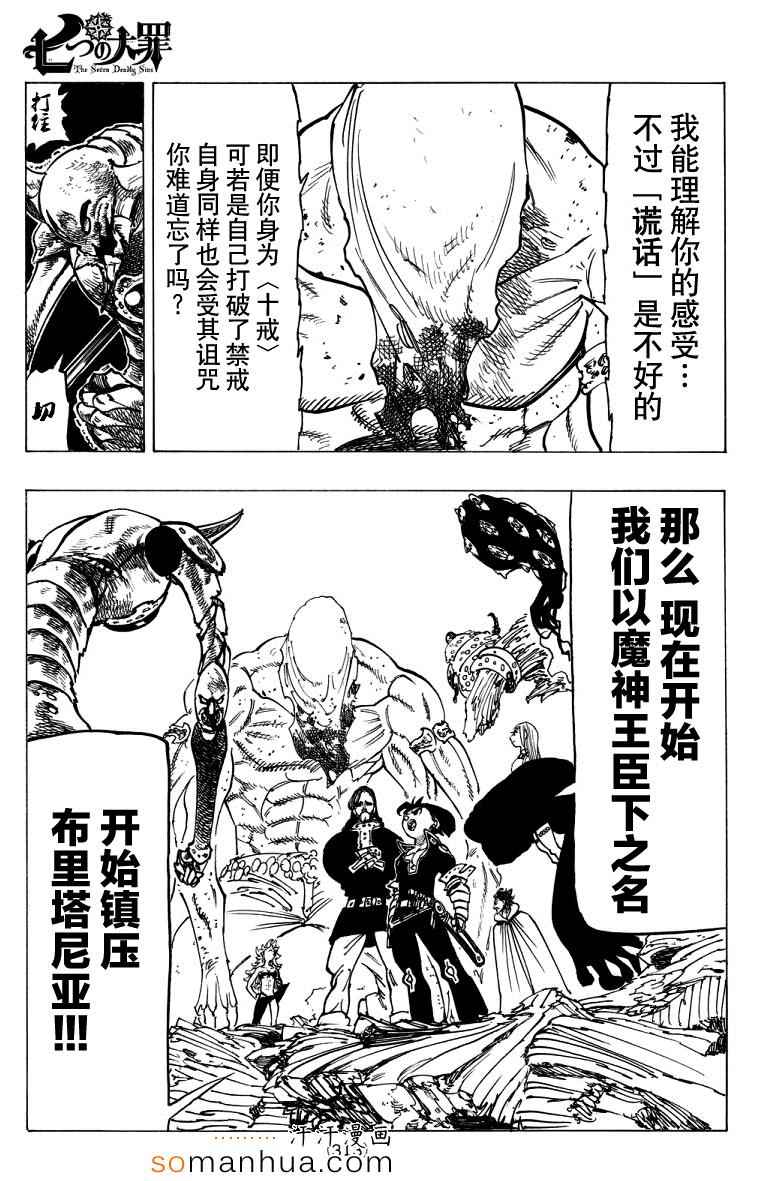 七人传奇论坛漫画,第136话5图