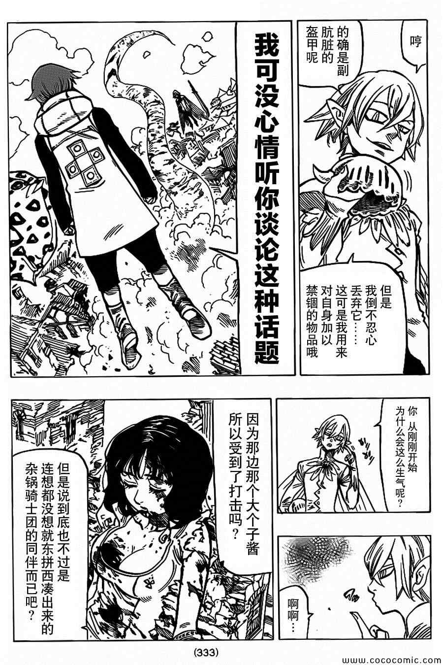 七人传奇论坛漫画,第73话3图