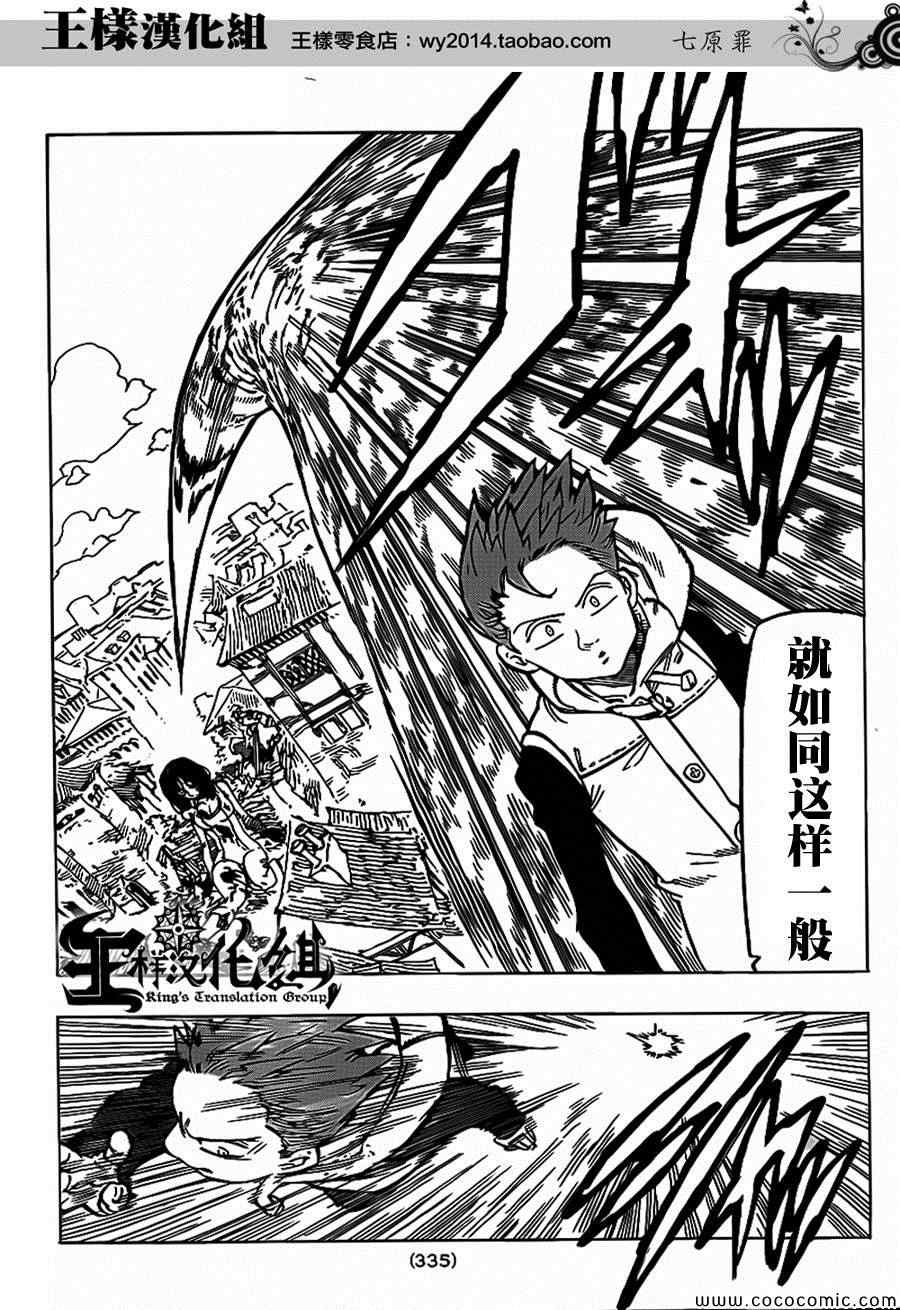 七人传奇论坛漫画,第73话5图