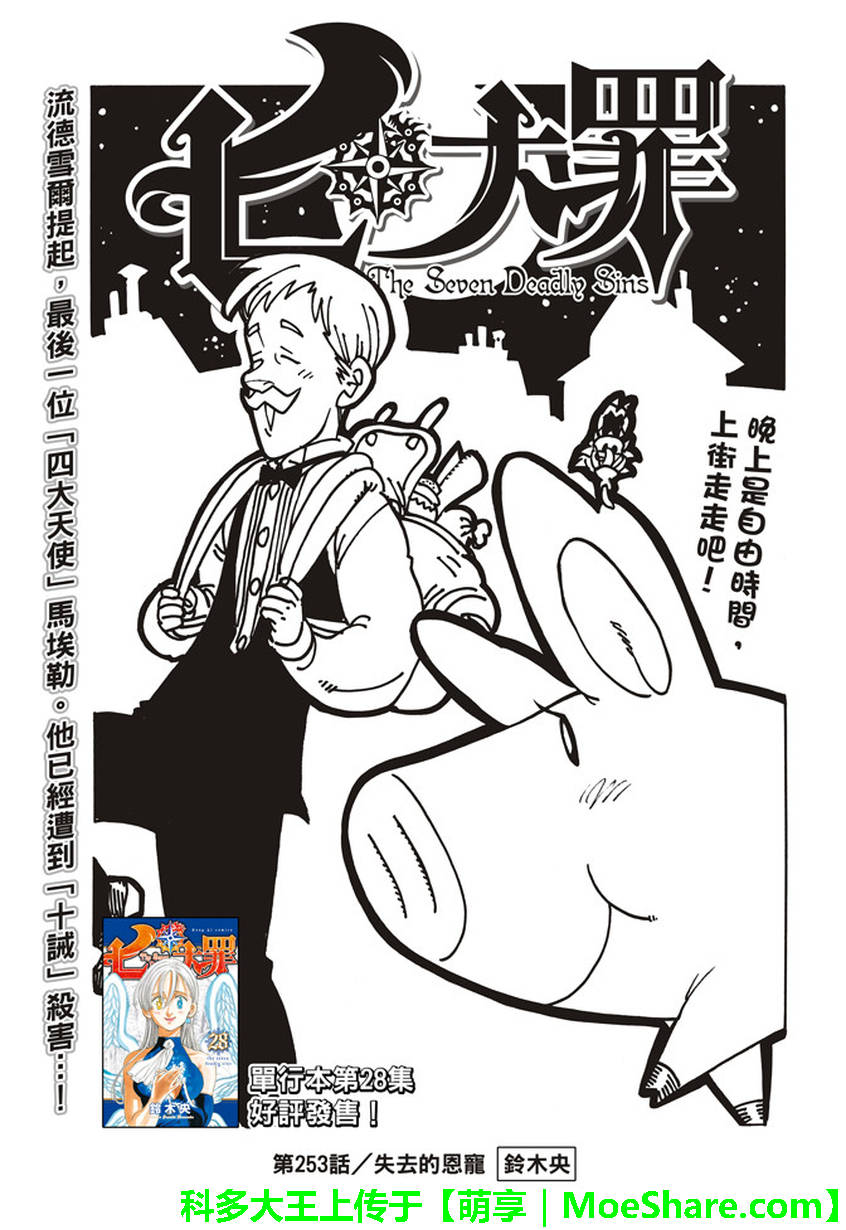 七人传奇第一季樱花动漫漫画,第253话1图