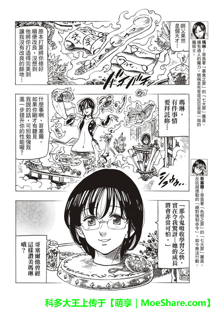 七人传奇第一季樱花动漫漫画,第253话4图