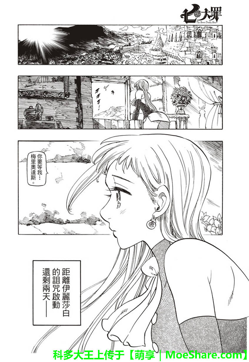 七人传奇第一季樱花动漫漫画,第253话2图