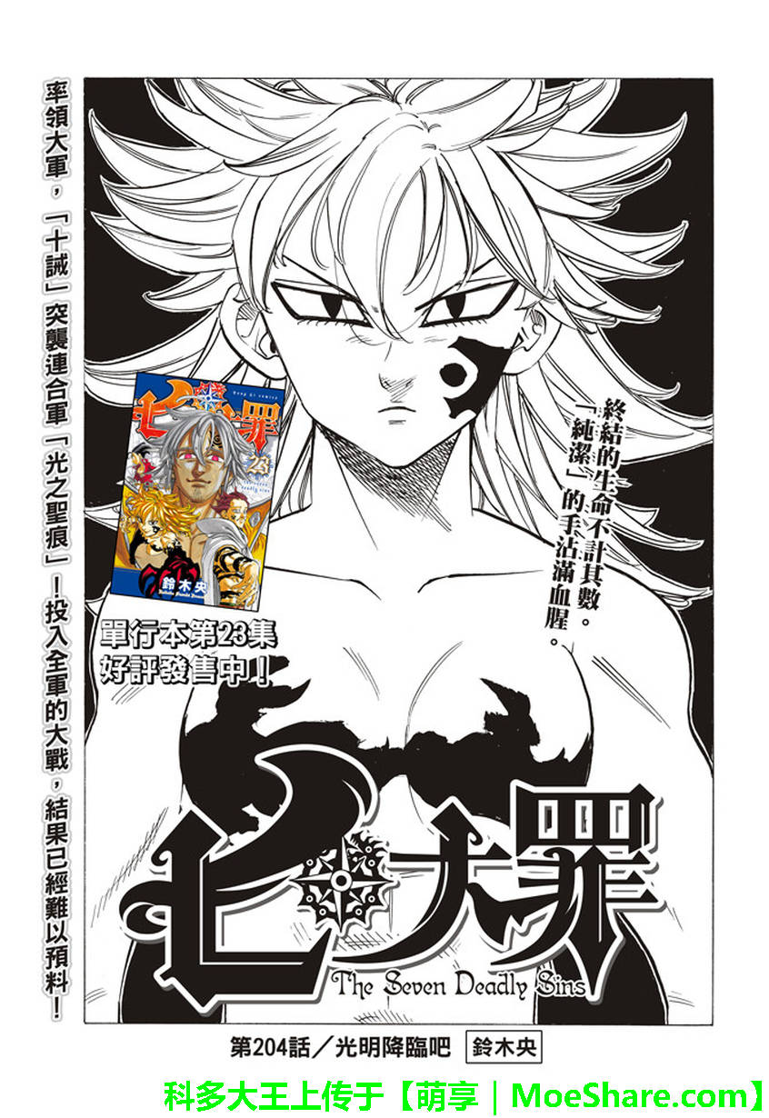 七人传奇论坛漫画,第204话1图