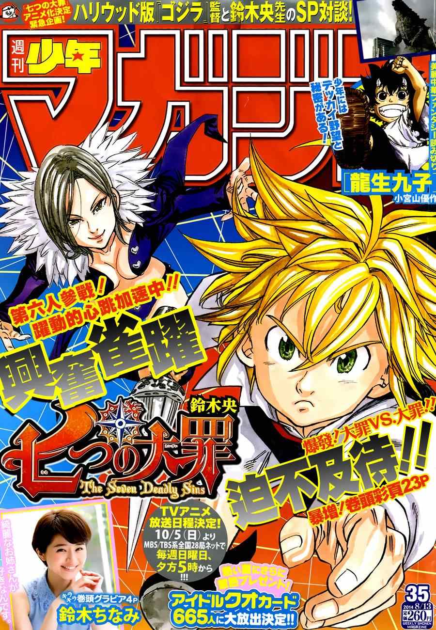 七人传奇论坛漫画,第87话1图