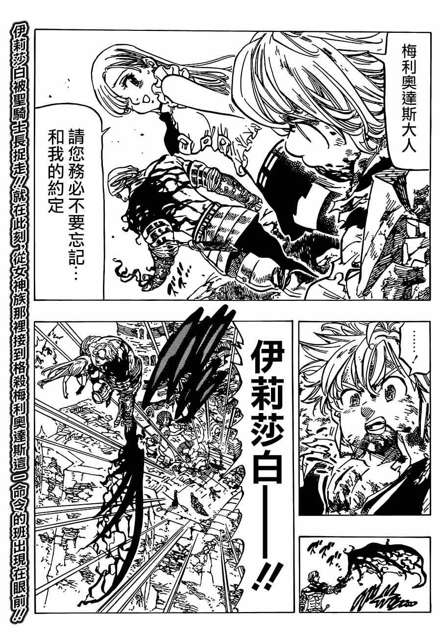 七人传奇论坛漫画,第87话3图