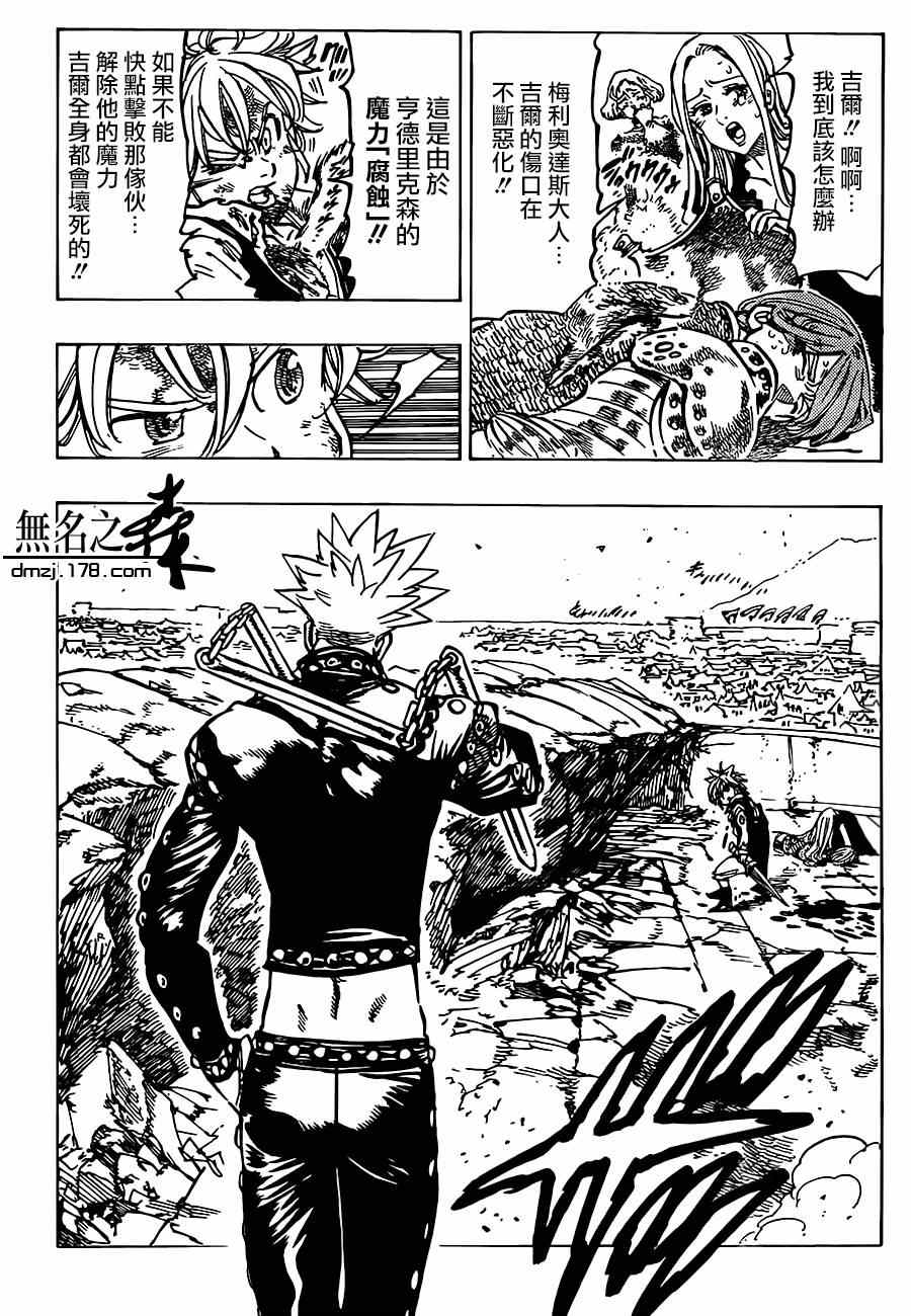 七人传奇论坛漫画,第87话5图