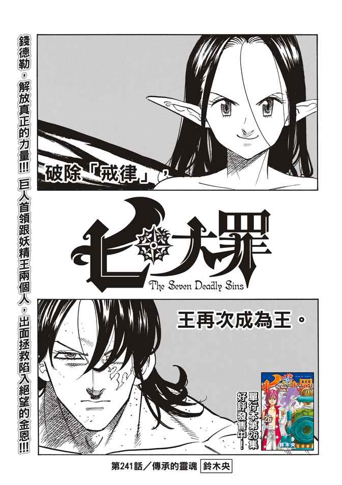 七人传奇试炼之塔第二层漫画,第241话2图