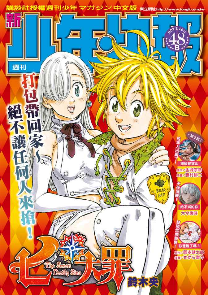 七人传奇试炼之塔第二层漫画,第241话1图