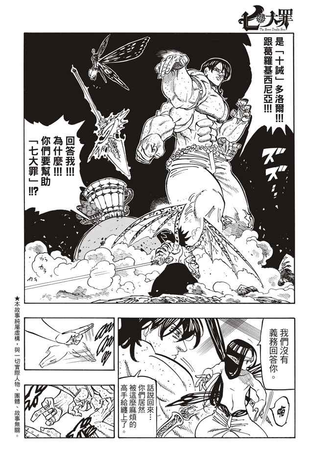 七人传奇试炼之塔第二层漫画,第241话3图