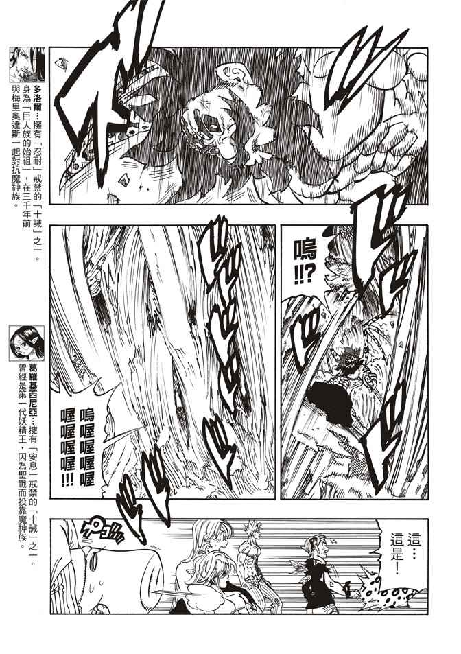 七人传奇试炼之塔第二层漫画,第241话4图