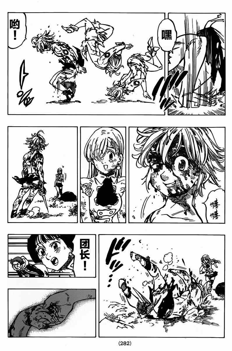 七人传奇手游新手攻略漫画,第100话4图