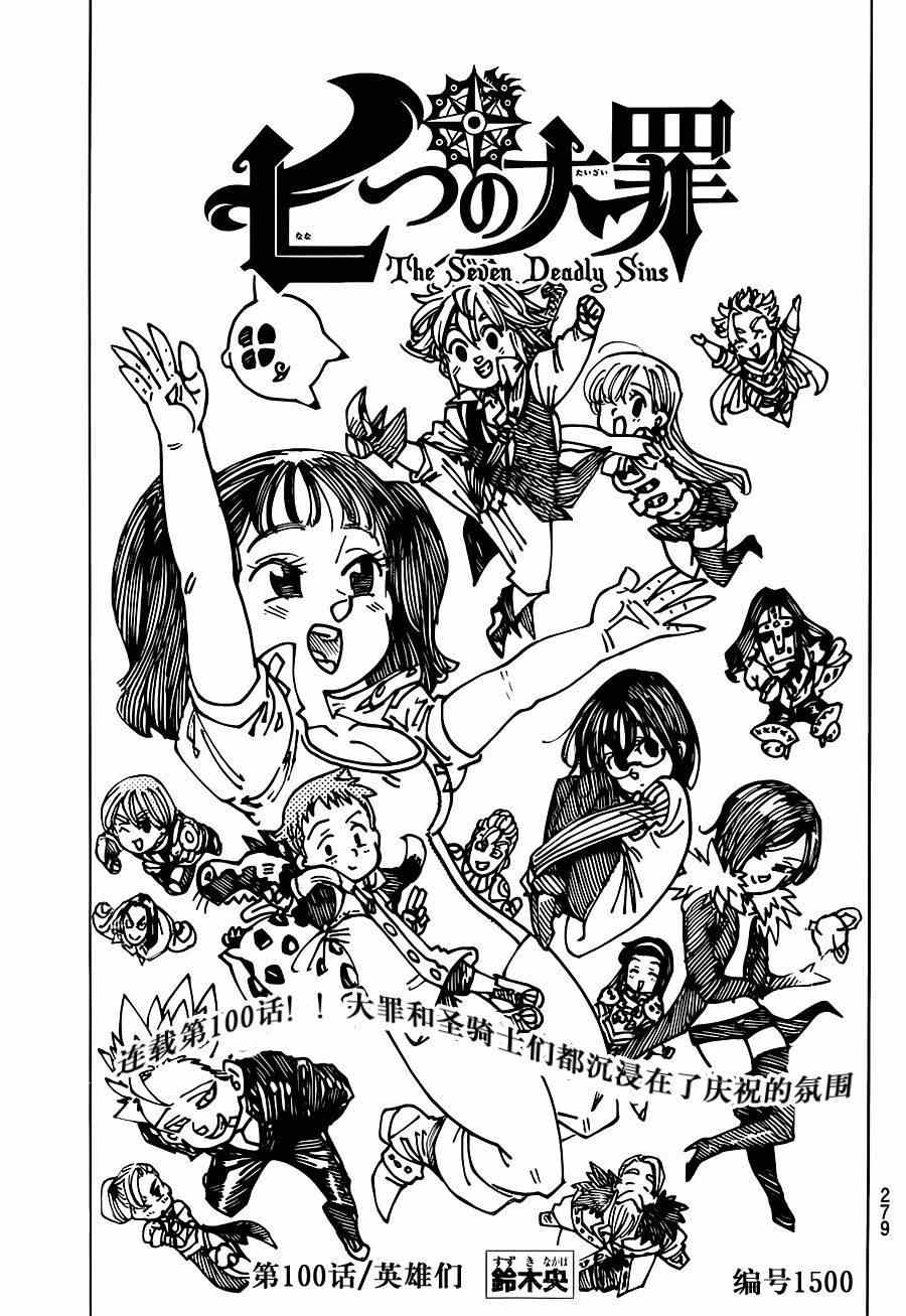 七人传奇手游新手攻略漫画,第100话1图