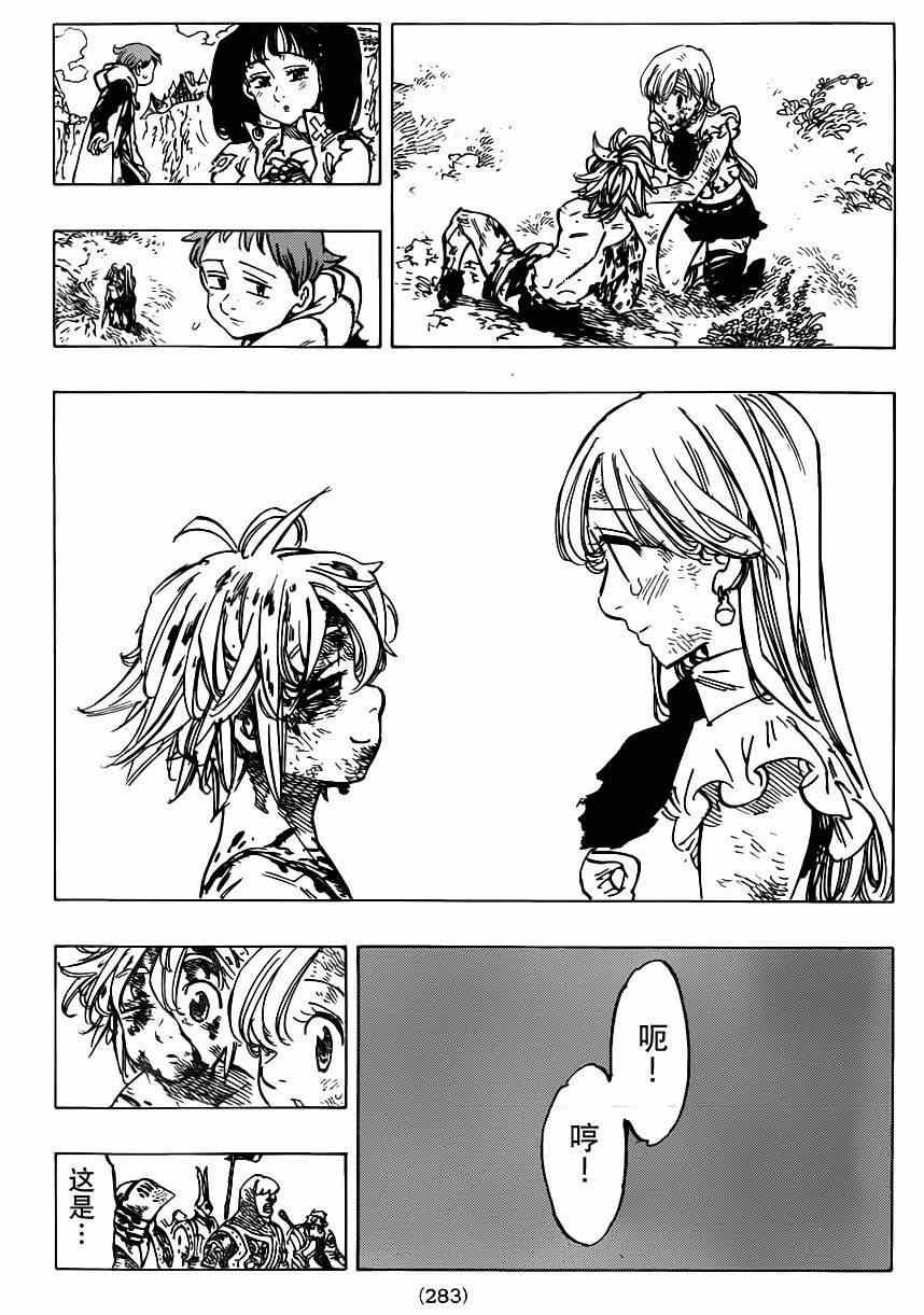 七人传奇手游新手攻略漫画,第100话5图