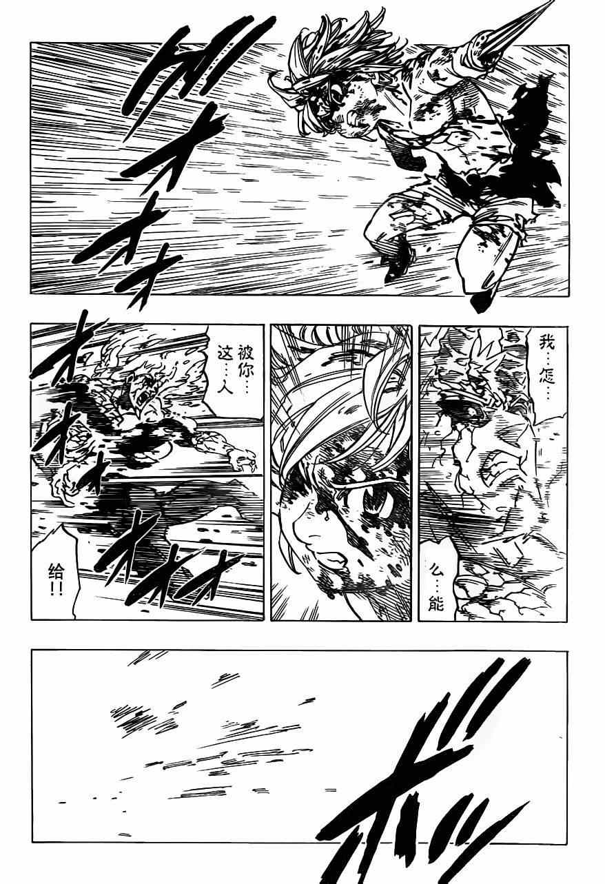 七人传奇手游新手攻略漫画,第100话2图