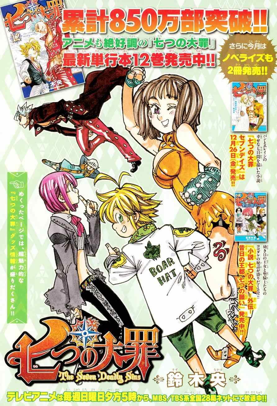 七人传奇女闪漫画,第108话1图