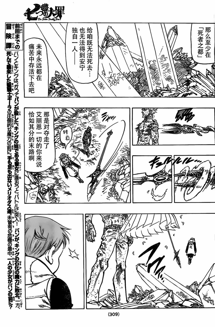 七人传奇卡牌排行漫画,第23话3图