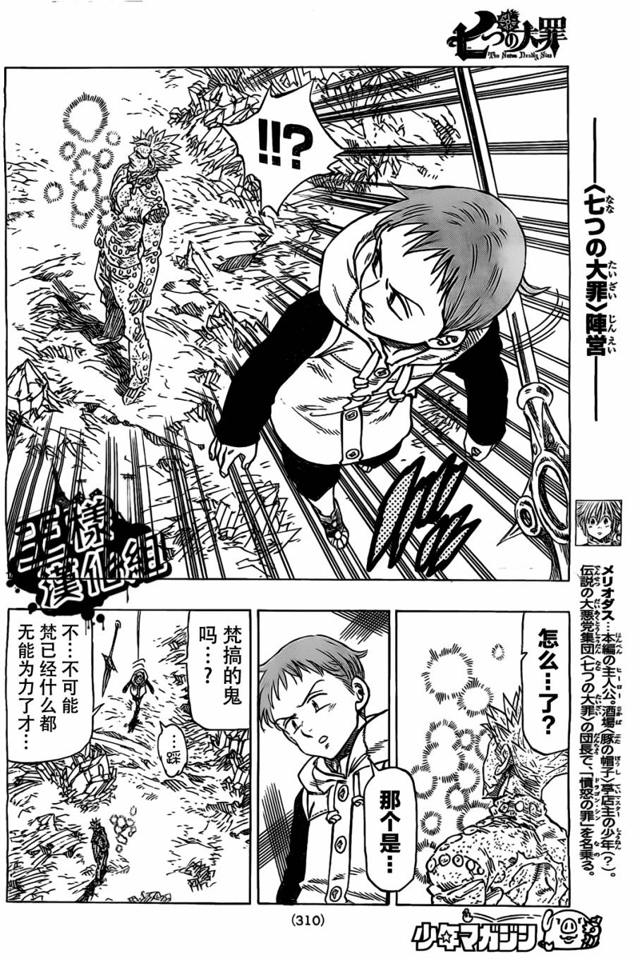 七人传奇卡牌排行漫画,第23话4图