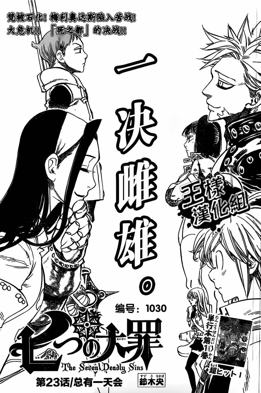 七人传奇卡牌排行漫画,第23话1图