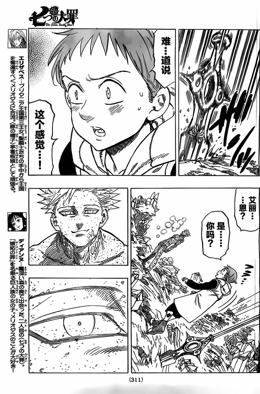 七人传奇卡牌排行漫画,第23话5图