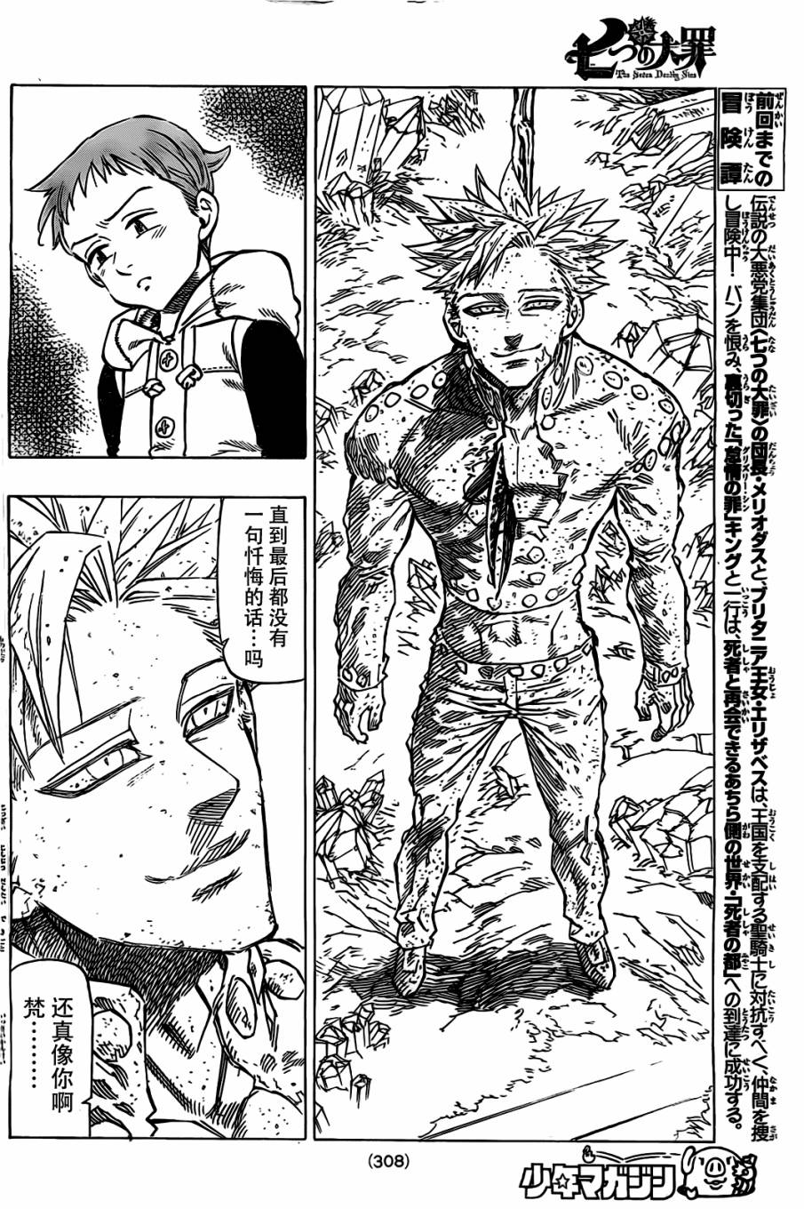 七人传奇卡牌排行漫画,第23话2图