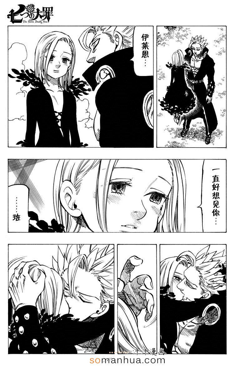 七人传奇第一季樱花动漫漫画,第143话3图