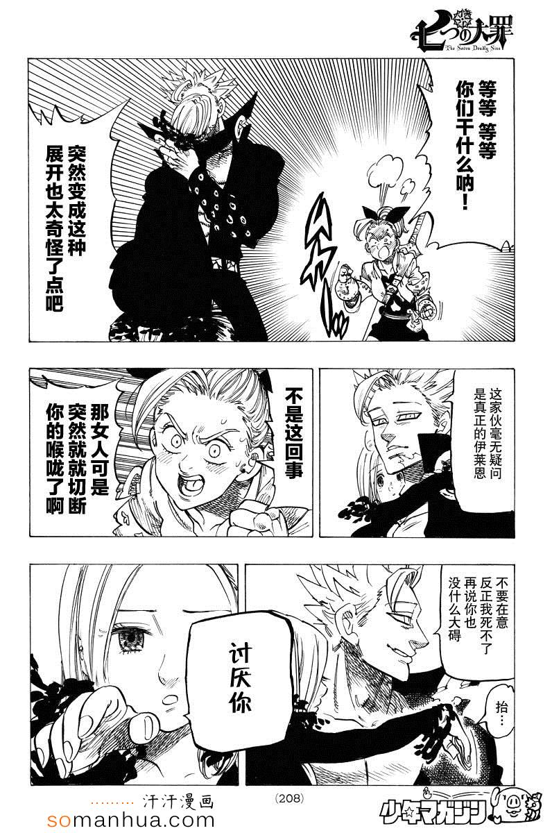 七人传奇第一季樱花动漫漫画,第143话4图