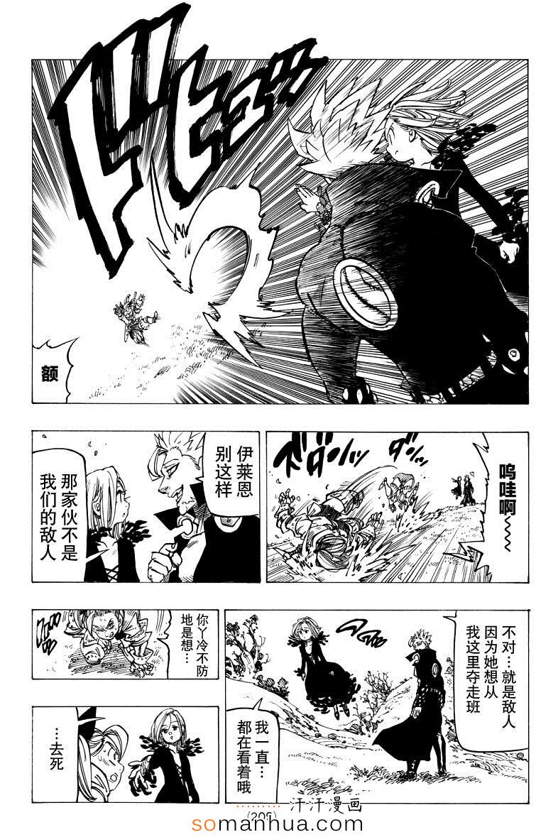 七人传奇第一季樱花动漫漫画,第143话5图