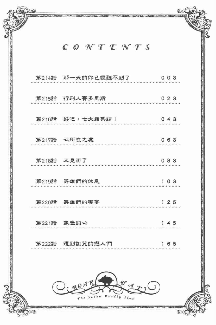 七人传奇第一季樱花动漫漫画,第27卷5图