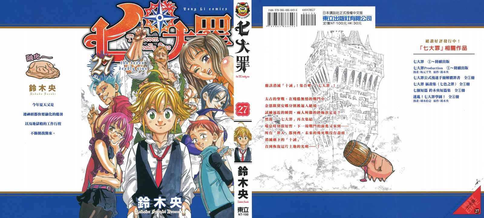 七人传奇第一季樱花动漫漫画,第27卷1图