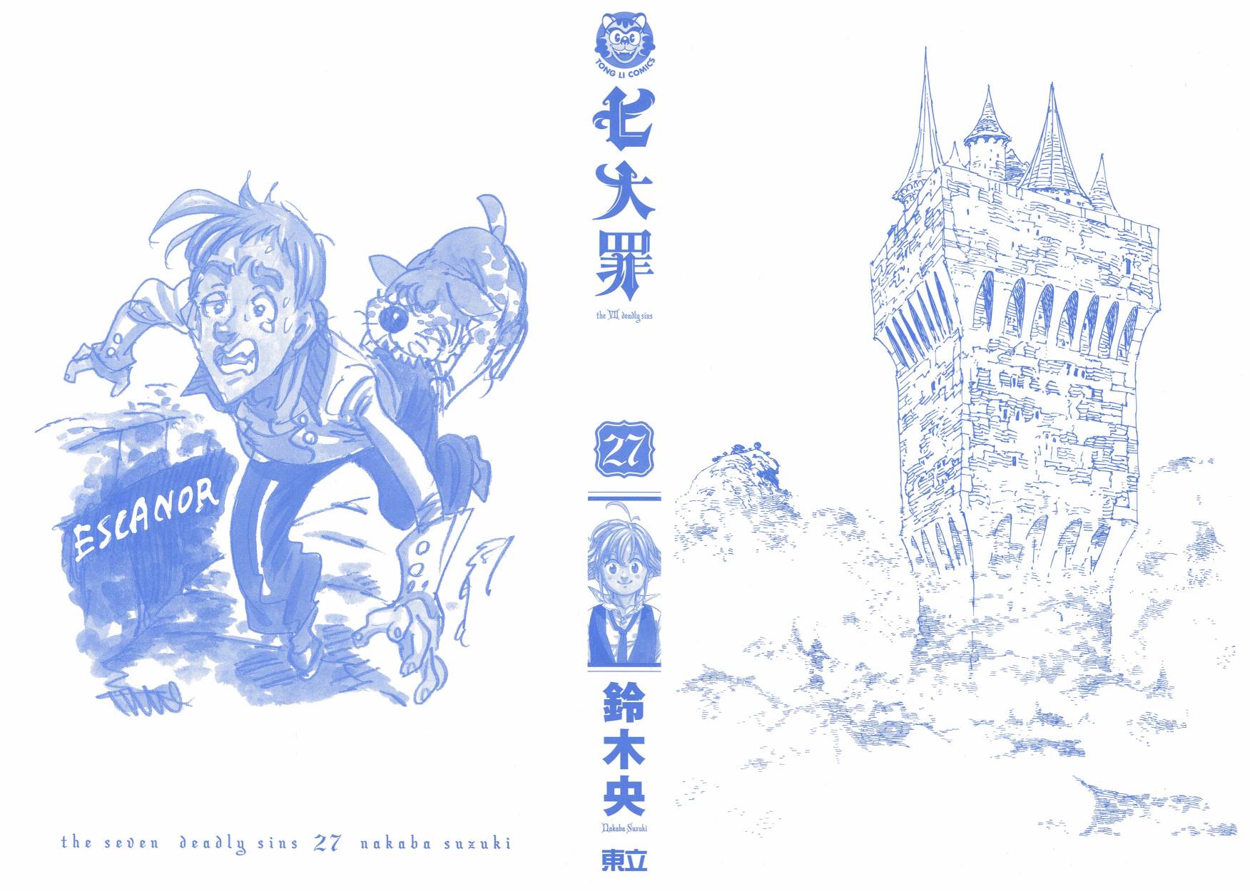 七人传奇第一季樱花动漫漫画,第27卷2图