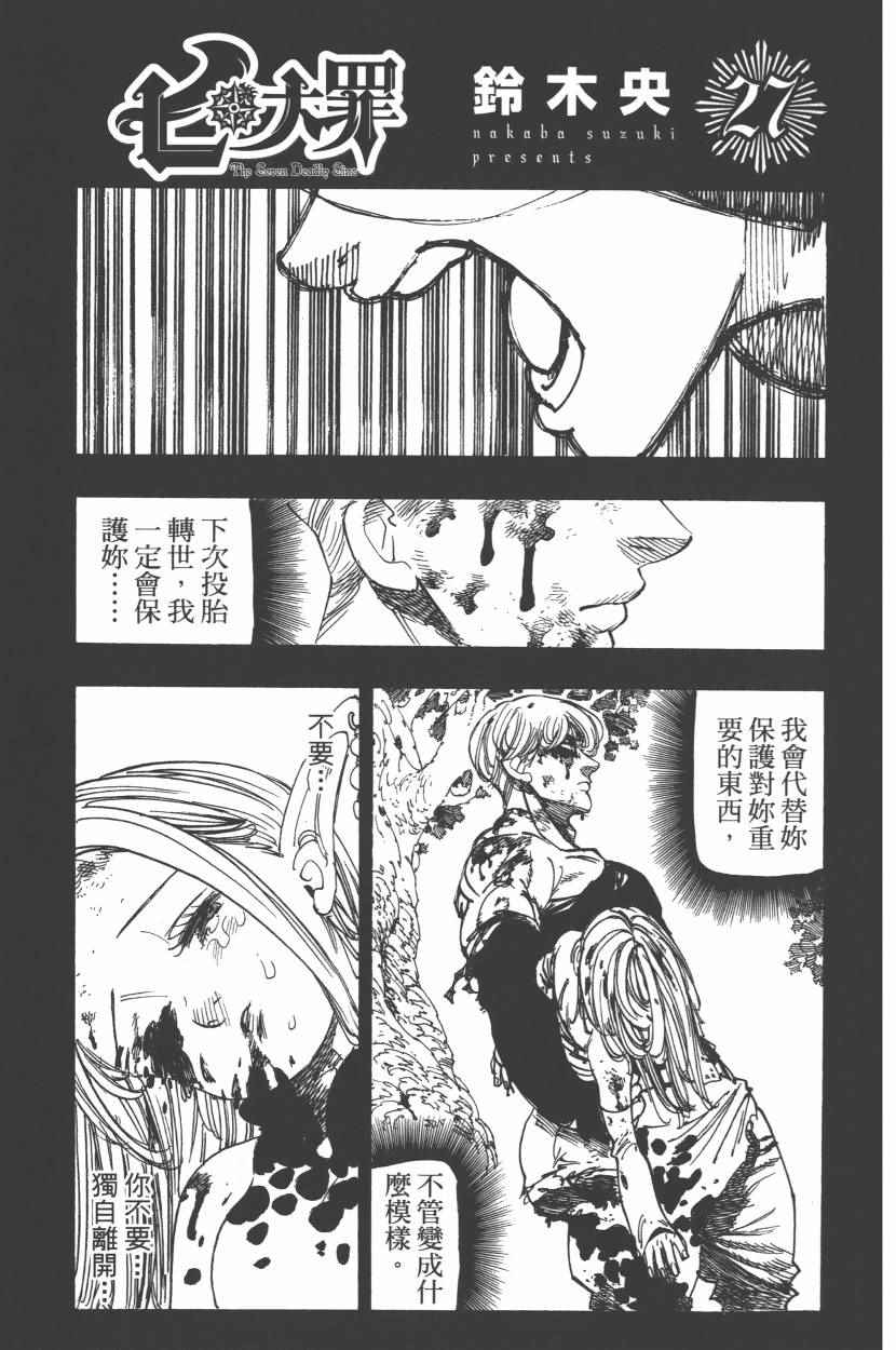 七人传奇第一季樱花动漫漫画,第27卷4图