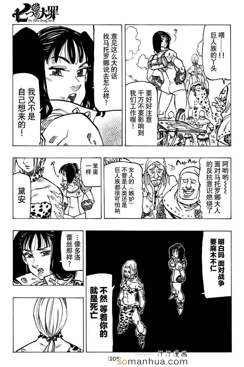 七人传奇手游好玩吗漫画,七原罪戴安外传下5图