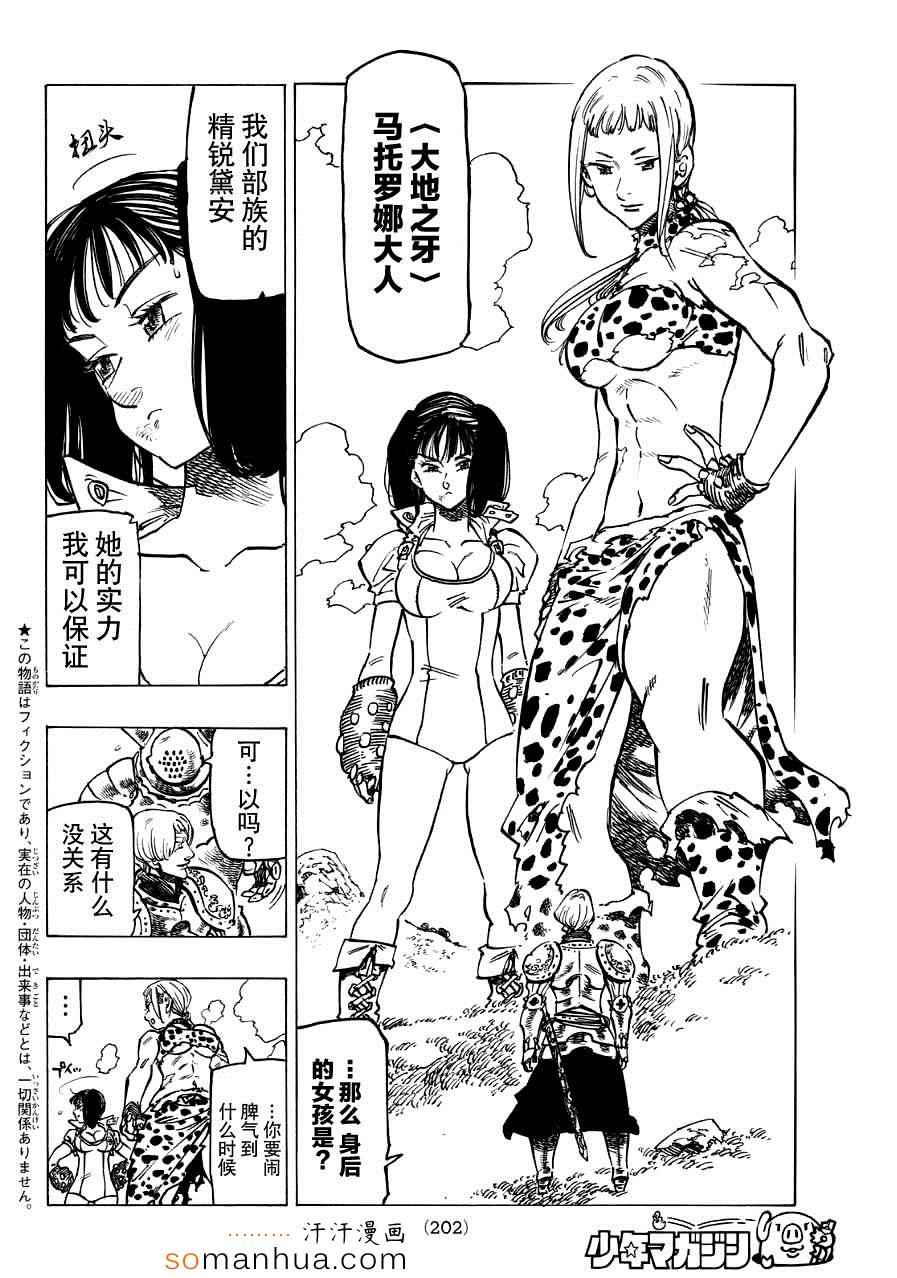 七人传奇手游好玩吗漫画,七原罪戴安外传下2图