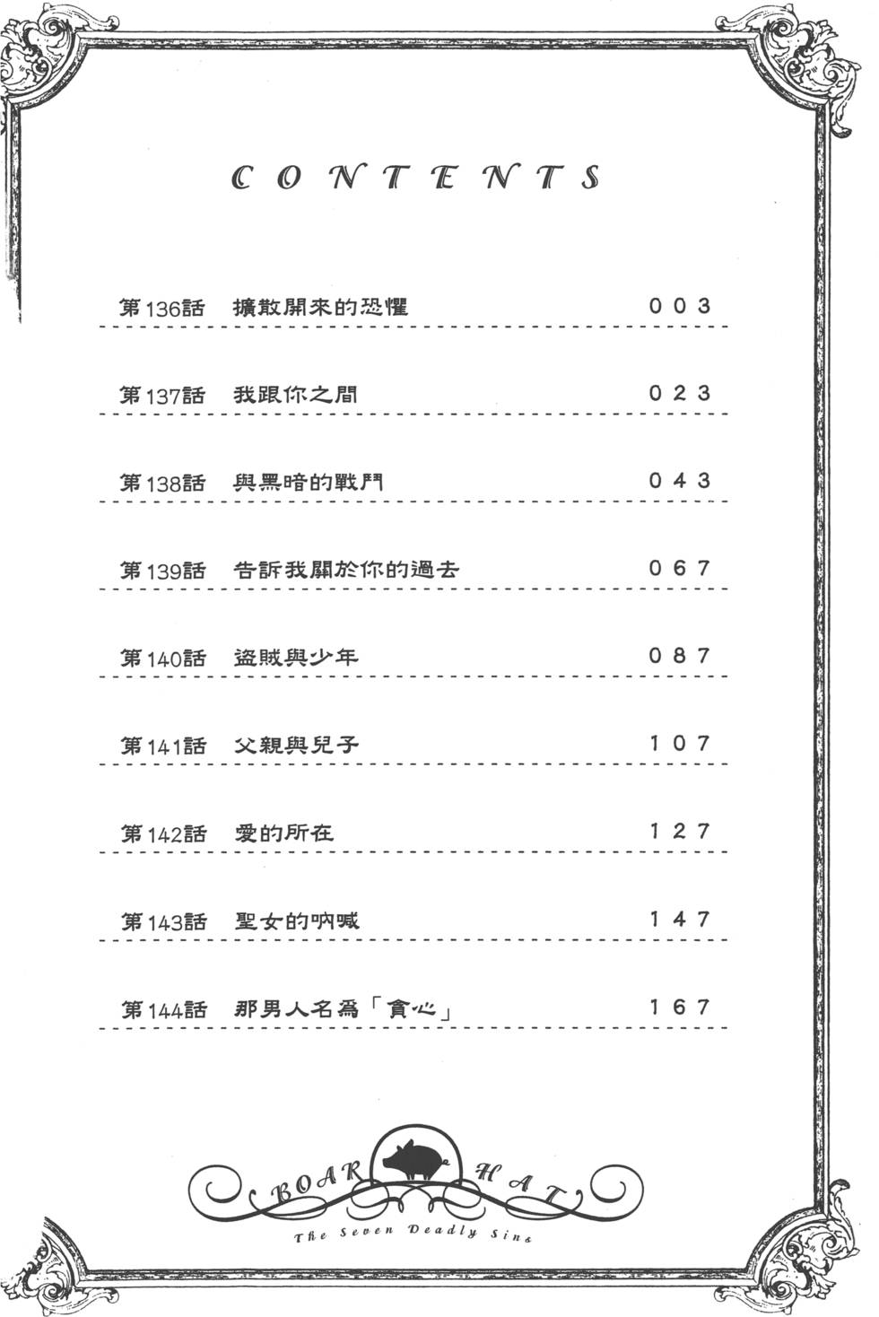 七人传奇论坛漫画,第18卷4图