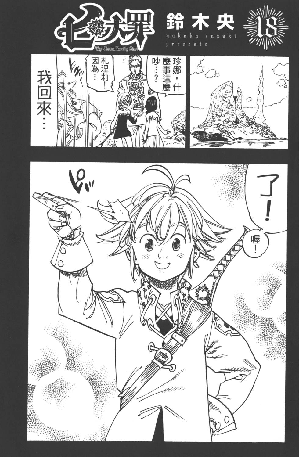 七人传奇论坛漫画,第18卷3图