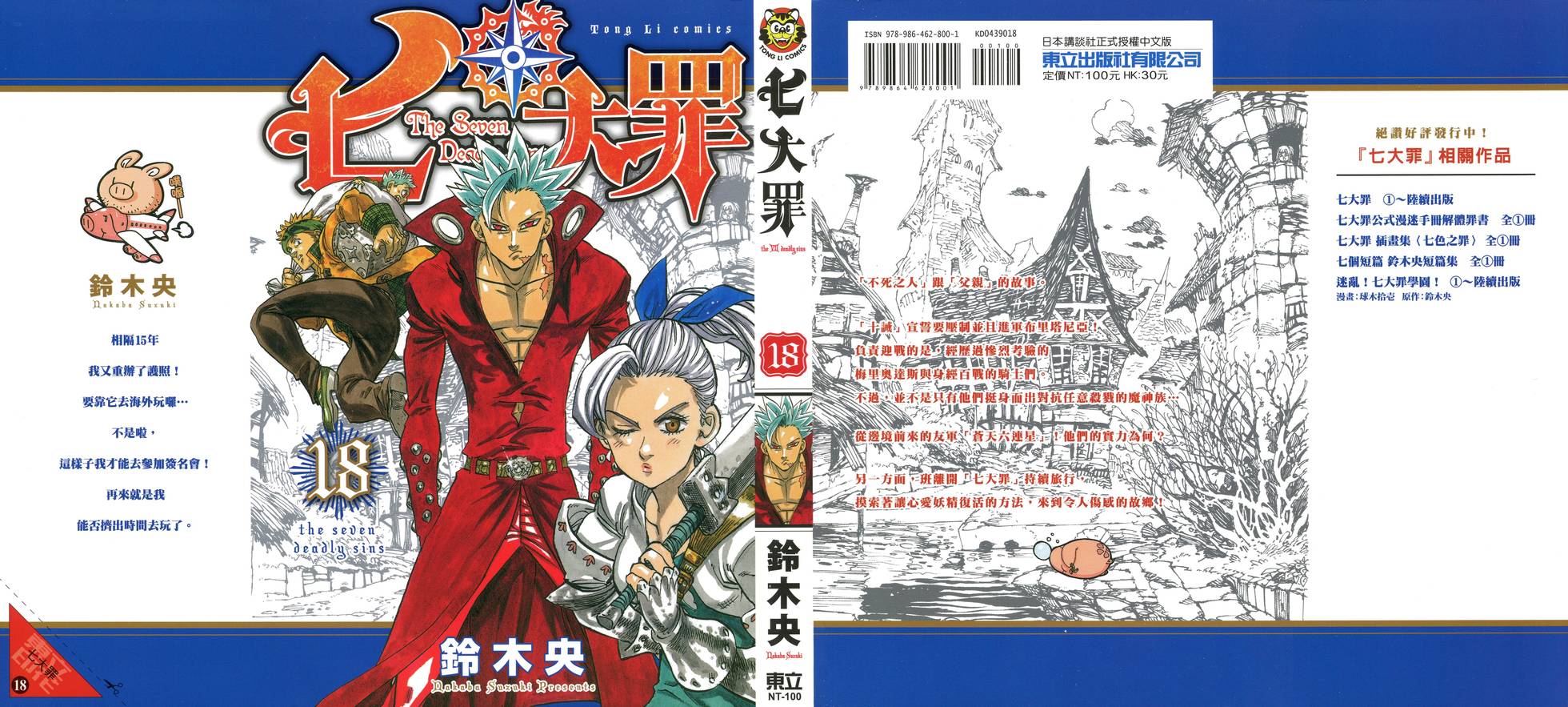 七人传奇论坛漫画,第18卷1图