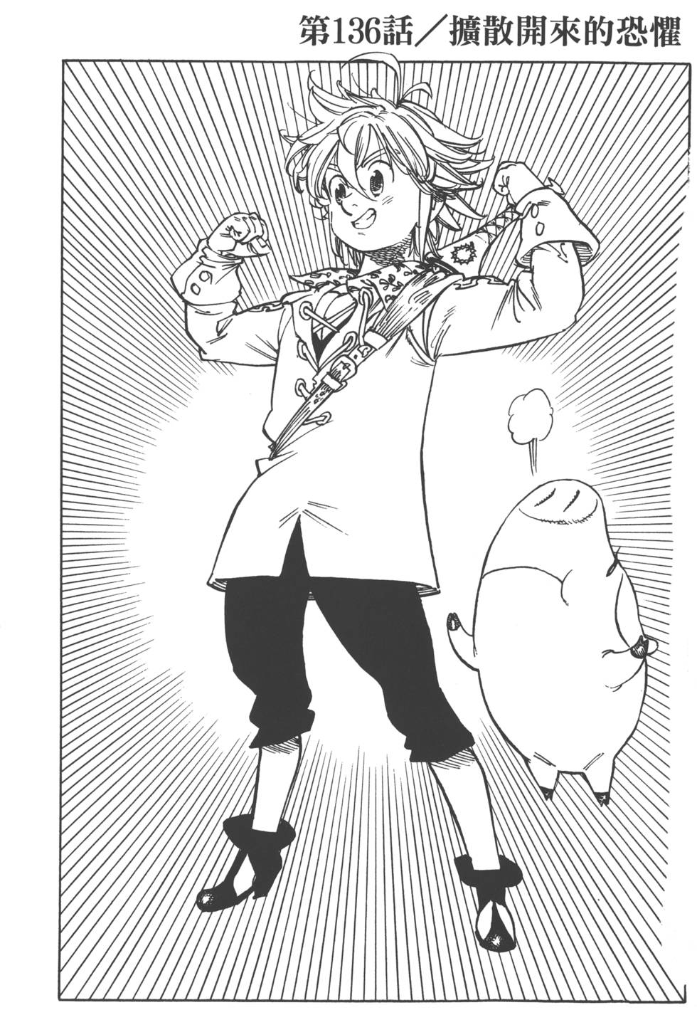 七人传奇论坛漫画,第18卷5图