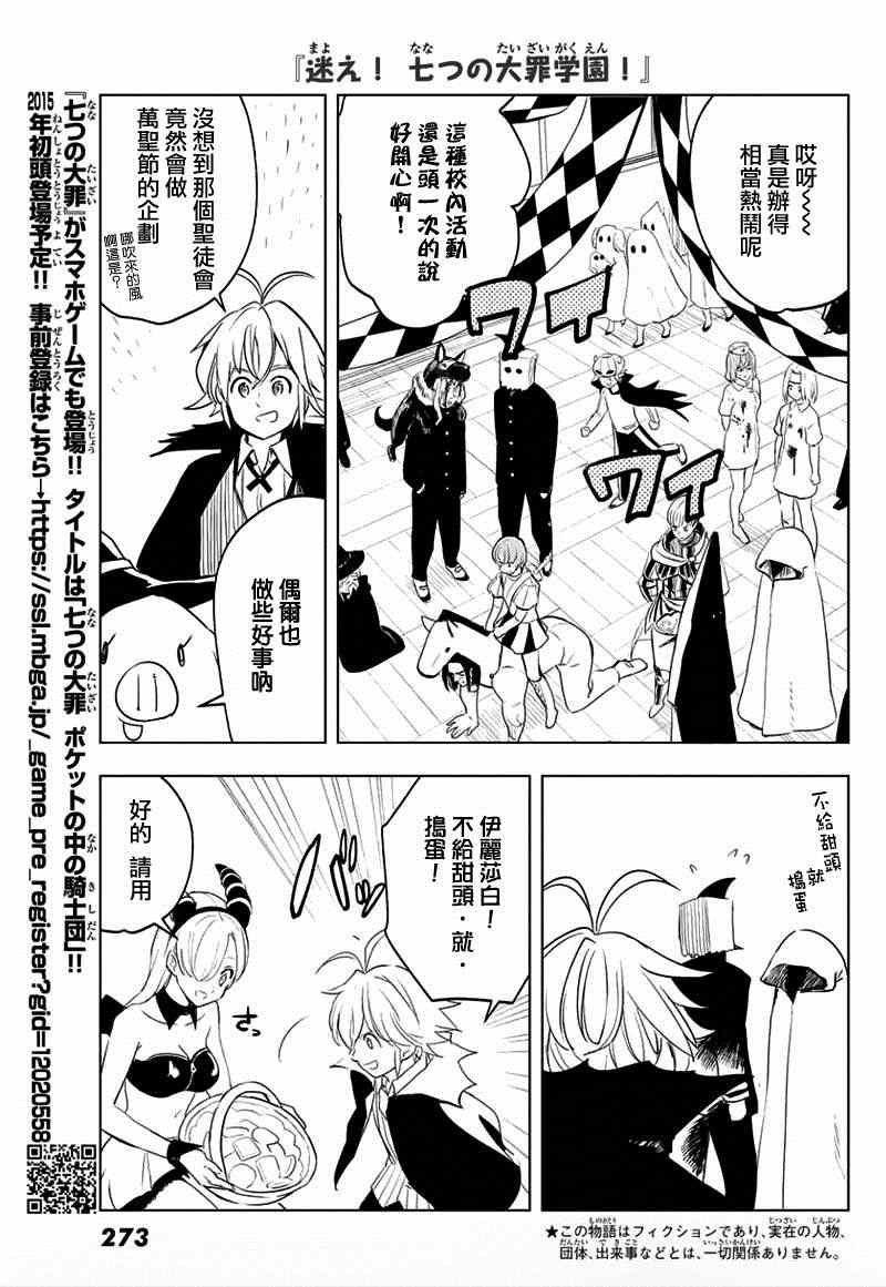 七人传奇女闪漫画,七原罪学园093图