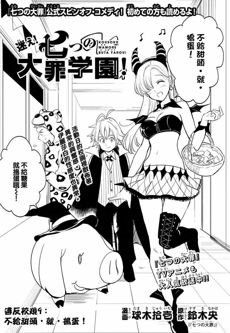 七人传奇女闪漫画,七原罪学园092图