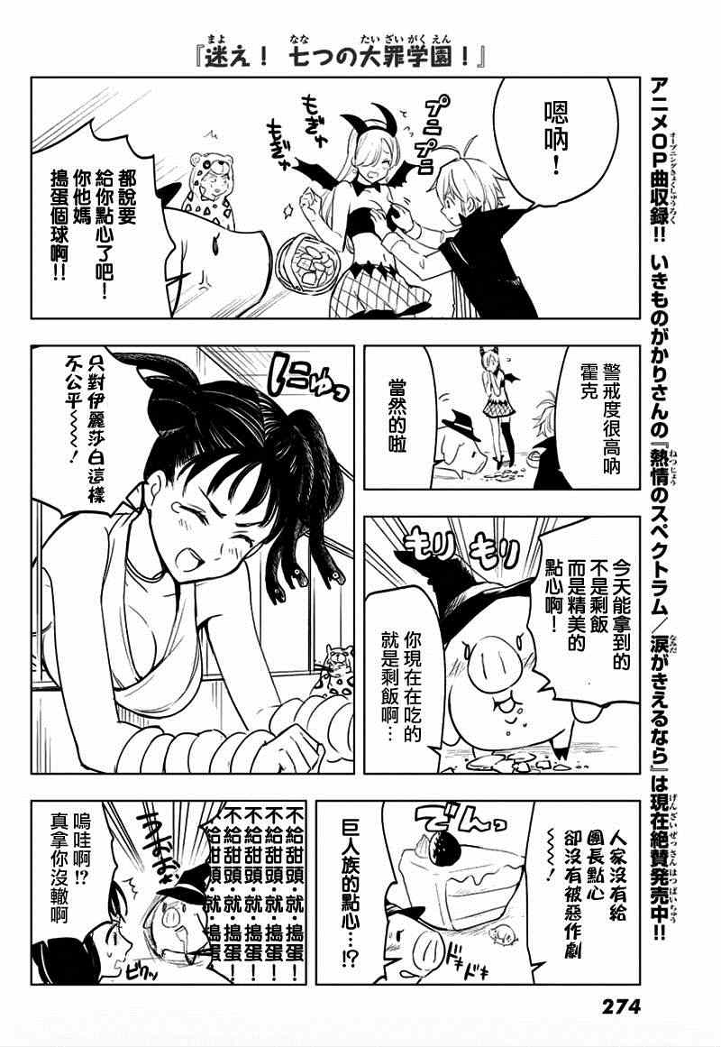 七人传奇女闪漫画,七原罪学园094图