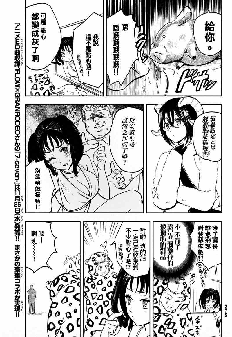 七人传奇女闪漫画,七原罪学园095图